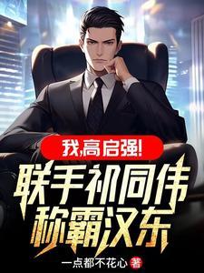 高启的简介