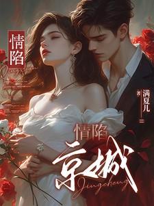 情陷静天作者lookabook