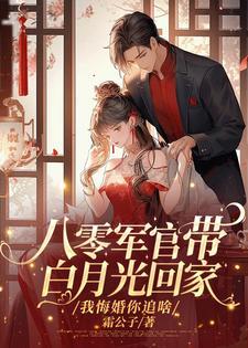 重生八零军婚带娃撩军夫