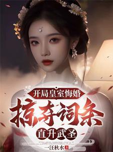开局皇后