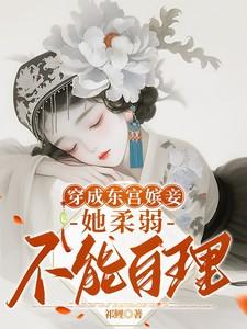 穿成东宫太子妃
