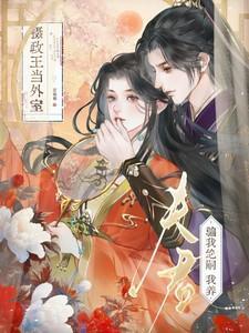 夫君骗我去冲喜全文免费阅读