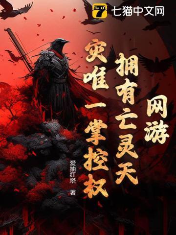 网游亡灵类