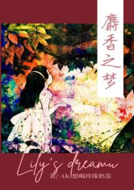 麝香之梦 猫头鹰