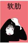 主人公苏尘