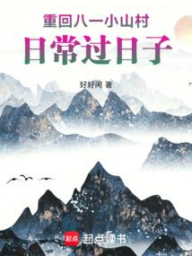 重回八一长嫂的奋斗史