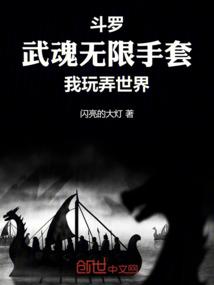斗罗之武魂无限进化