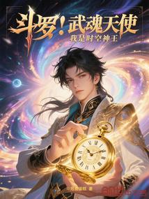 我是时空神王免费阅读