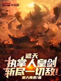 遮天狠人大帝黄