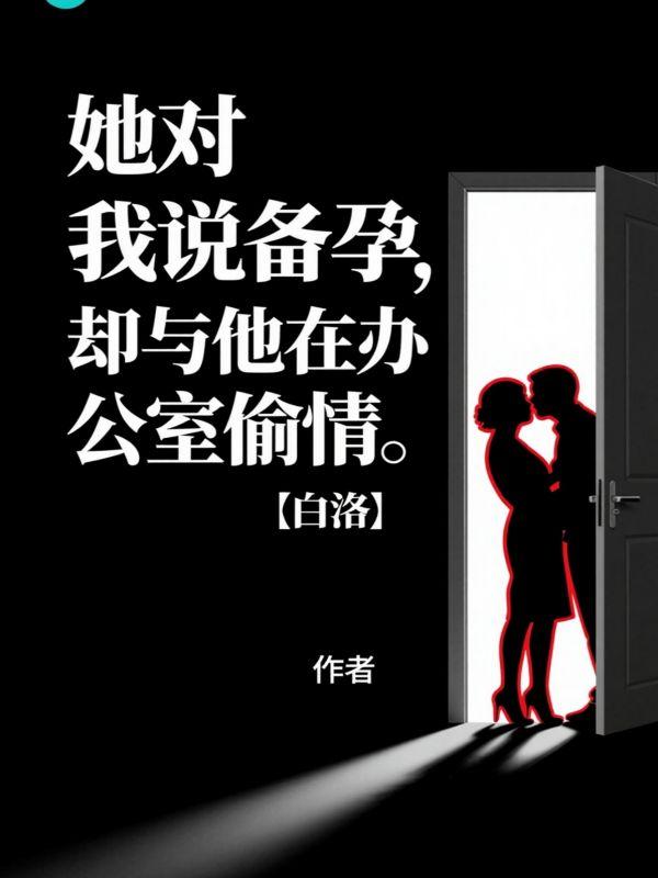 办公室做i