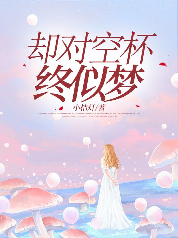 空杯己对