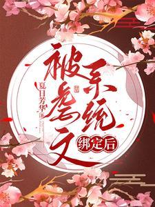 虐文女主选择跑路穿书