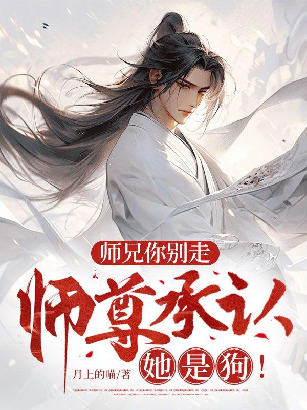 师兄到底了别进了