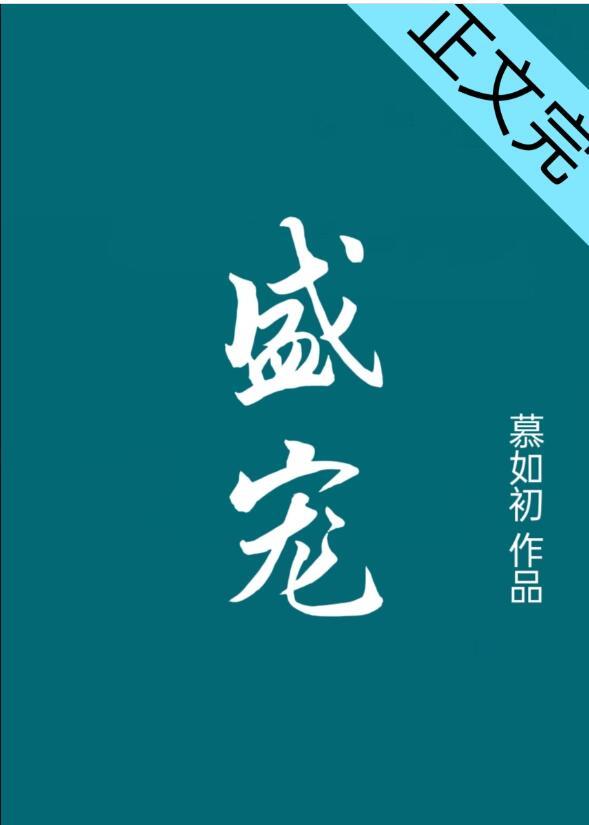 重生之盛宠谋妻