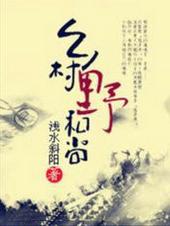 乡野村姑图片