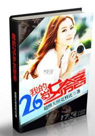 我的26岁女房客游戏