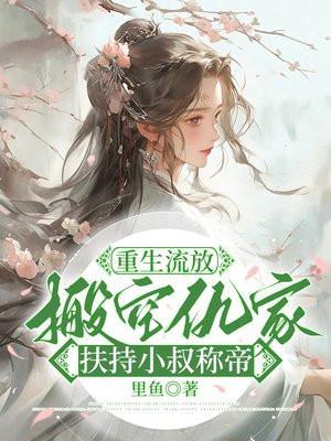 重生古代流放