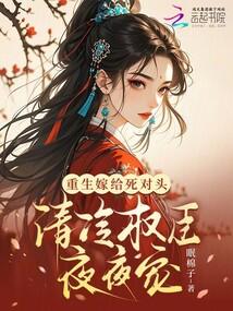 【abo】重生嫁给死对头