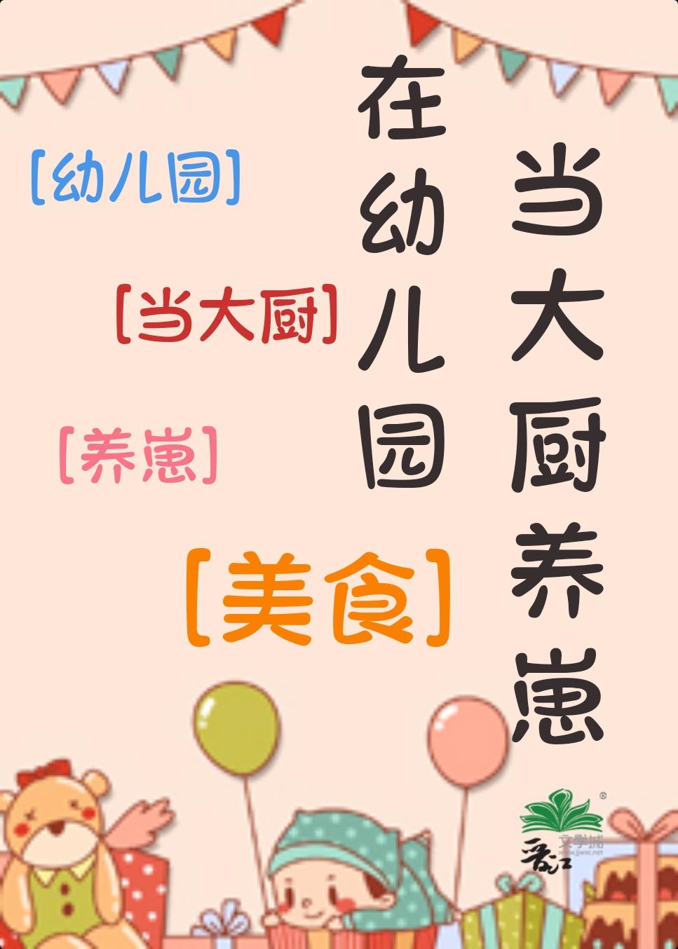 幼儿园厨师好不好干