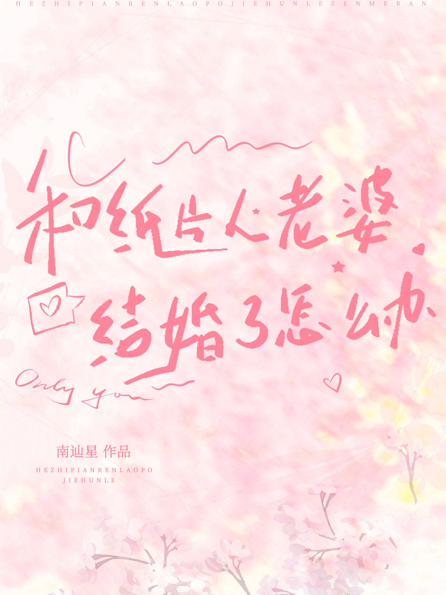 和纸片人谈恋爱图片