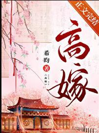 高嫁七零