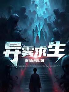 异星求生指南