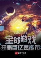 全球游戏开局百万