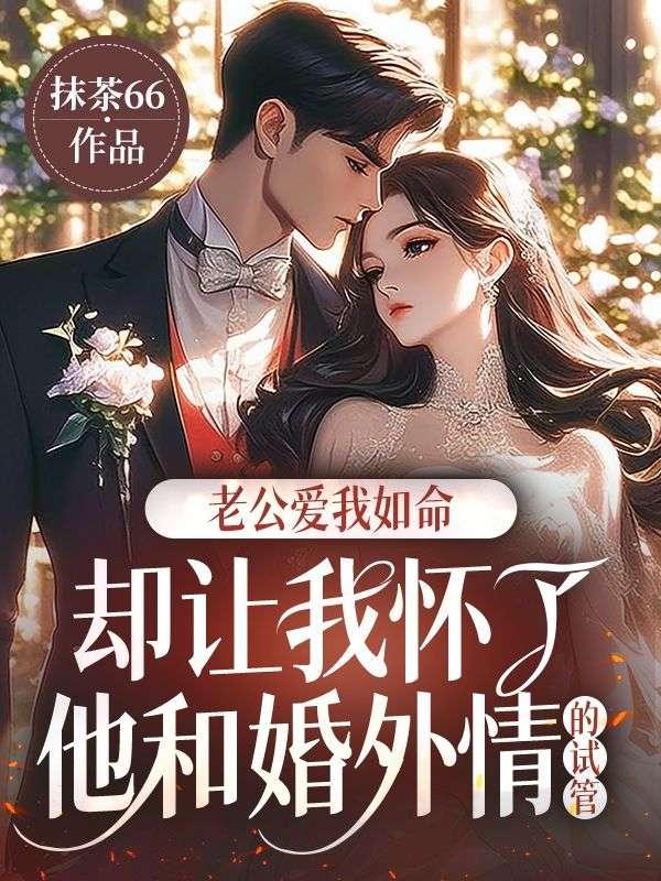 老公让老婆怀孕