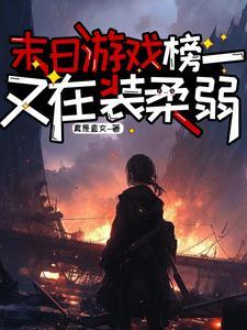 末日游戏类