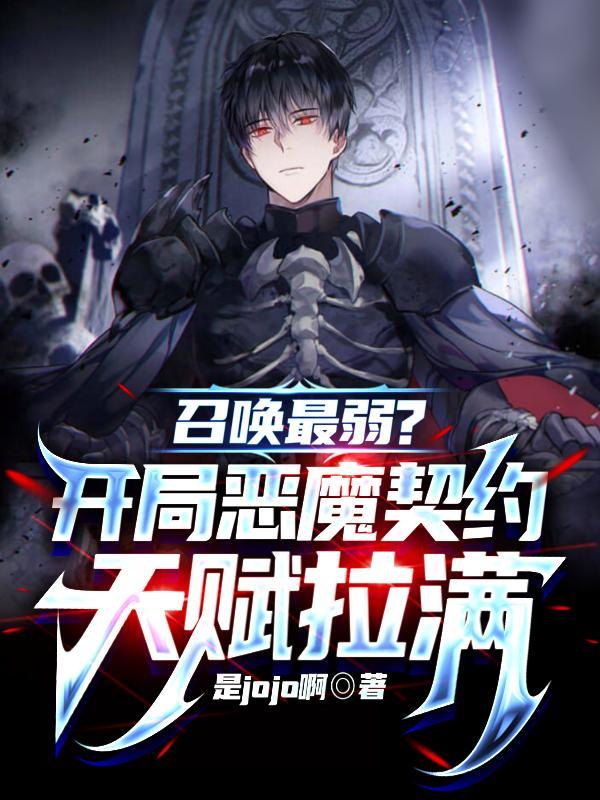 召唤恶魔ranana