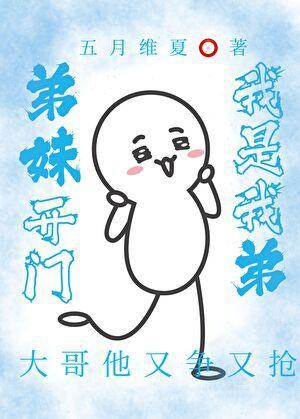 妹妹跟我走