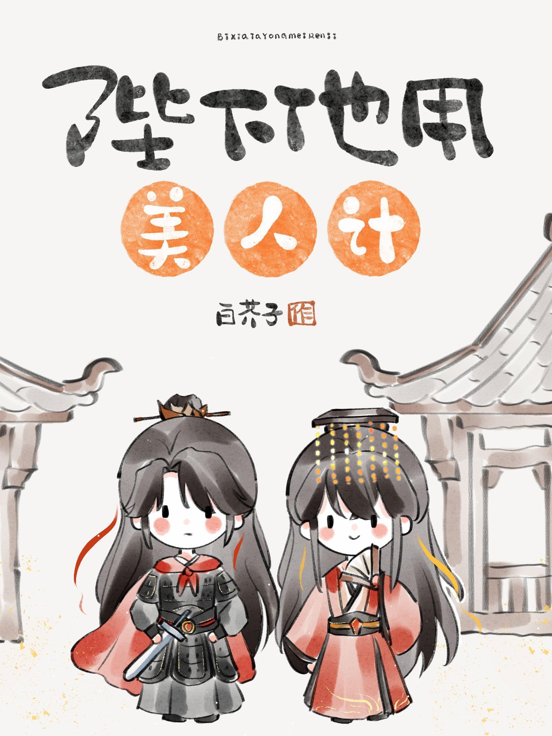 陛下他用美人计长佩