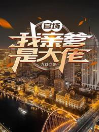 我的亲爹是首富全文免费