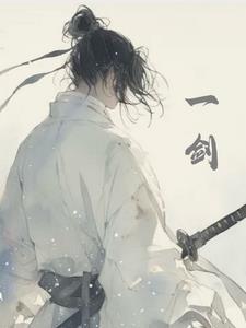 一剑定星辰成就怎么拿