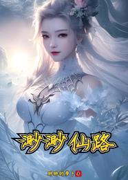 渺渺仙路好看吗