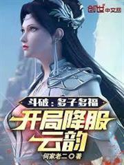 斗罗之擎天射日免费阅读