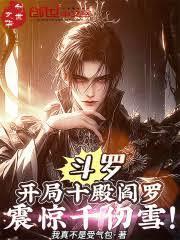 斗罗开局亿万血盾的