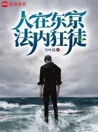 法内狂徒类似