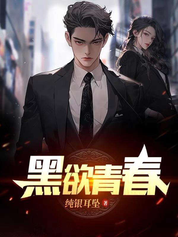 黑欲青春纯银耳坠最新