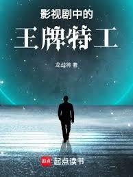 电视王牌特工演员列表
