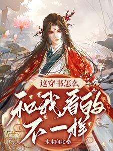 穿书后这剧本我不演免费阅读