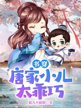 唐家小女儿唐徽音