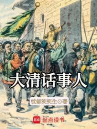 大清话事人百度