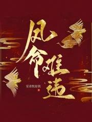 凤命小视频大结局16