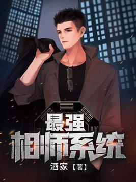 最强相师女主