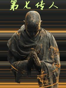 第七传人gl