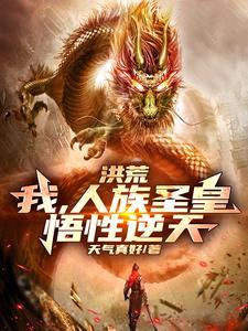 悟性逆天免费阅读