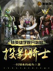 从英雄学院开始的万界之旅