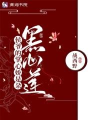 侯爷的娇宠毒妃免费阅读