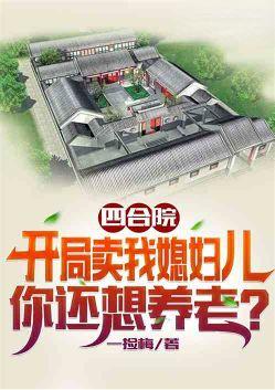 四合院 出售